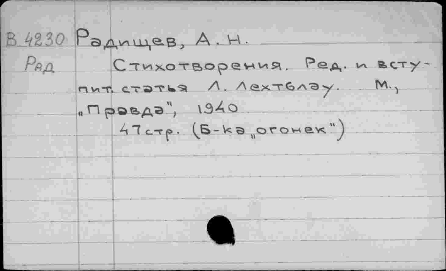 ﻿вмзо P fi А
nviT. стат^ч А . Л ахтйл'Э у.
,Пр0ВДЭцг 1Э4о
АЛс-гр. (^Б-кэ вогонех"
---------------—---------